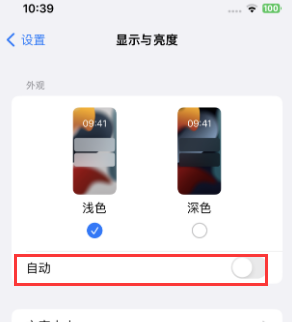 随州苹果15服务店分享iPhone15无法关闭深色模式怎么办 