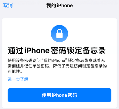 随州apple维修分享iPhone锁定备忘录的两种方式 