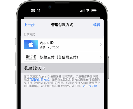 随州苹果维修服务中心如何通过家人共享更改iPhone付款方式 