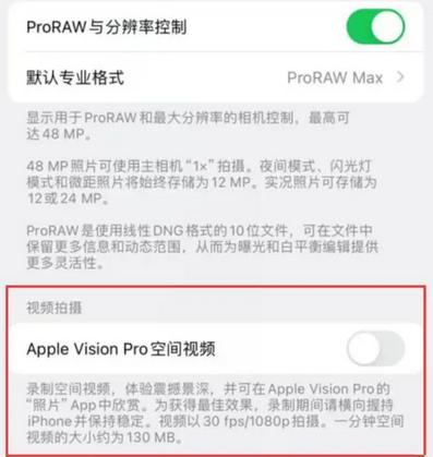 随州apple服务iPhone15Pro/ProMax如何使用录制空间视频功能 