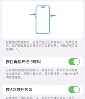 随州苹果14维修站分享iPhone14如何使用SOS紧急联络 