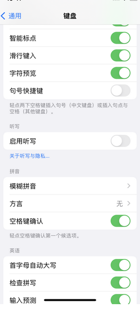 随州苹果14维修店分享iPhone14如何快速打字