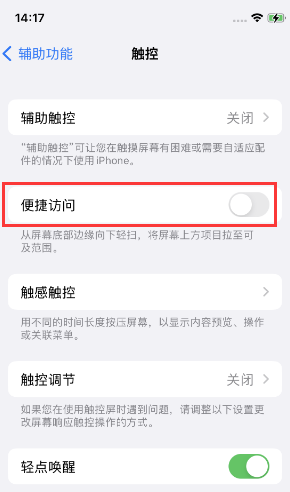 随州苹果14维修店分享iPhone14到手后建议关闭的几个功能