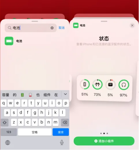 iOS16如何添加电池小组件？添加电池小组件教程
