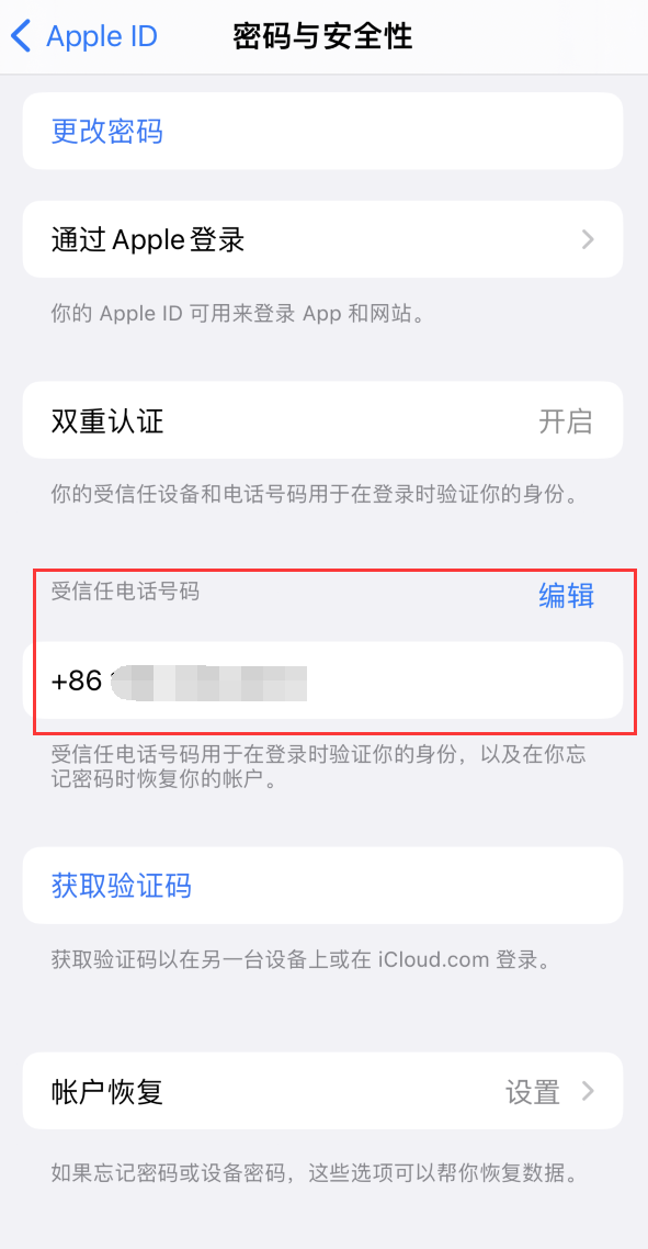 随州iPhone维修服务如何设置提示手机号码并未与此手机关联 