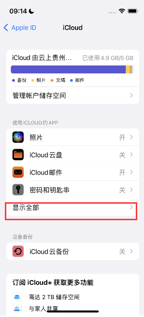 随州apple维修分享AppleMusic音乐库里出现了别人的歌单怎么办 